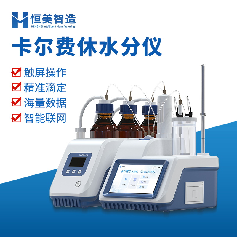 卡尔费休水分仪 热敏打印