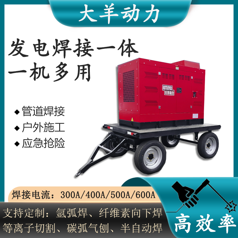 工地焊接用600A柴油发电电焊机 定做二保焊