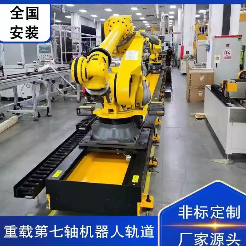 重型桁架上下料机器人第七轴行走轨道地轨高精度高负载行走轴定制
