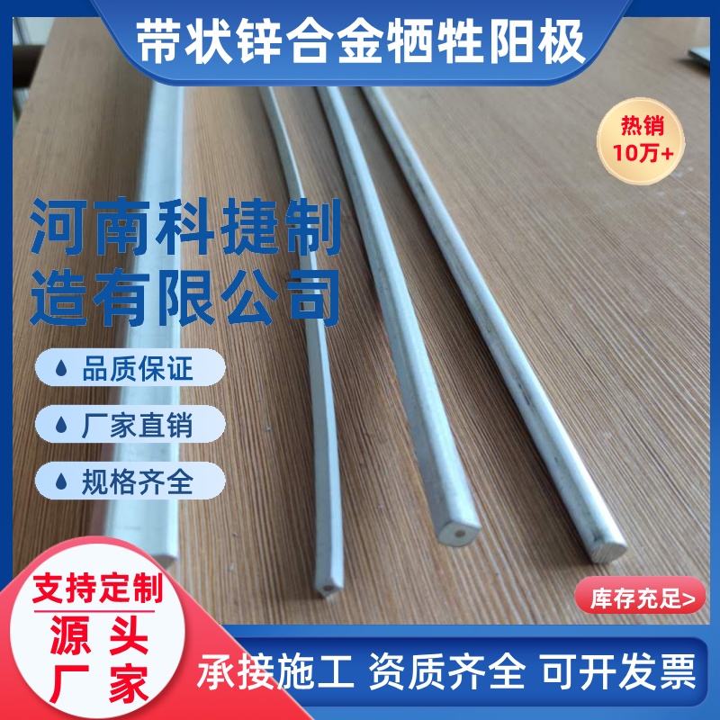 ZR-1带状锌合金牺牲阳极 ZR-2锌阳极带 埋地金属管道排流锌带阳极