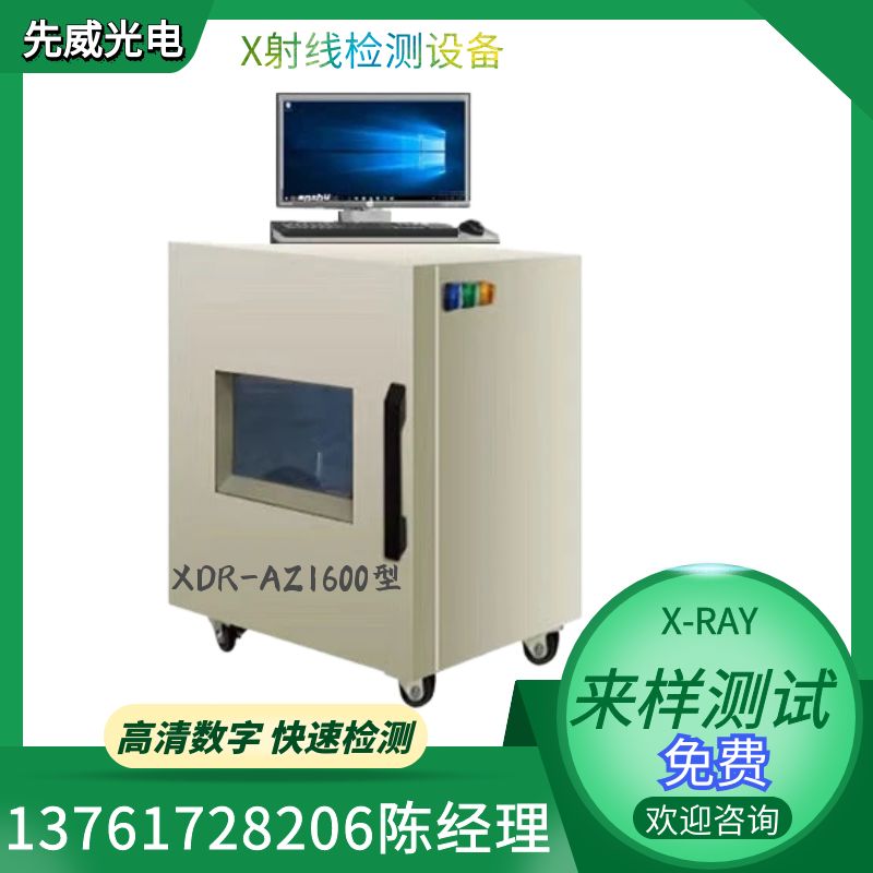 X射线检测设备农业农用X光机种子水果竹木发育状况检测设备竹木、种子、形态分析