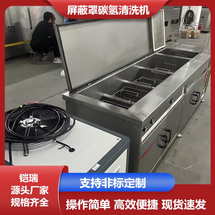 东莞工业屏蔽罩碳氢超声波清洗机 环保无残留高洁净度清洗机