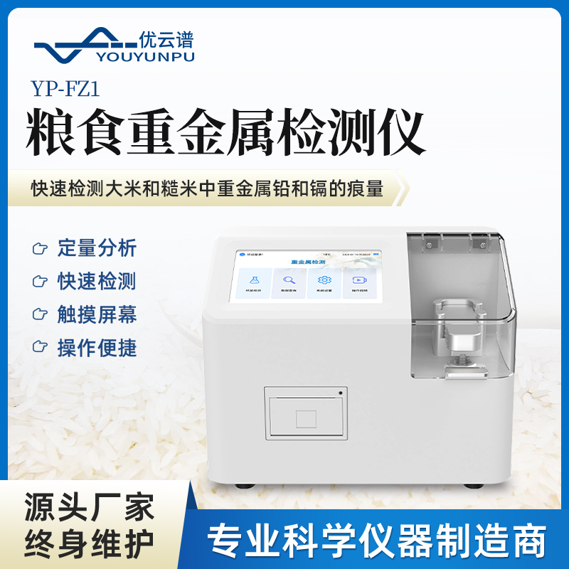大米重金属检测仪 简化前处理流程