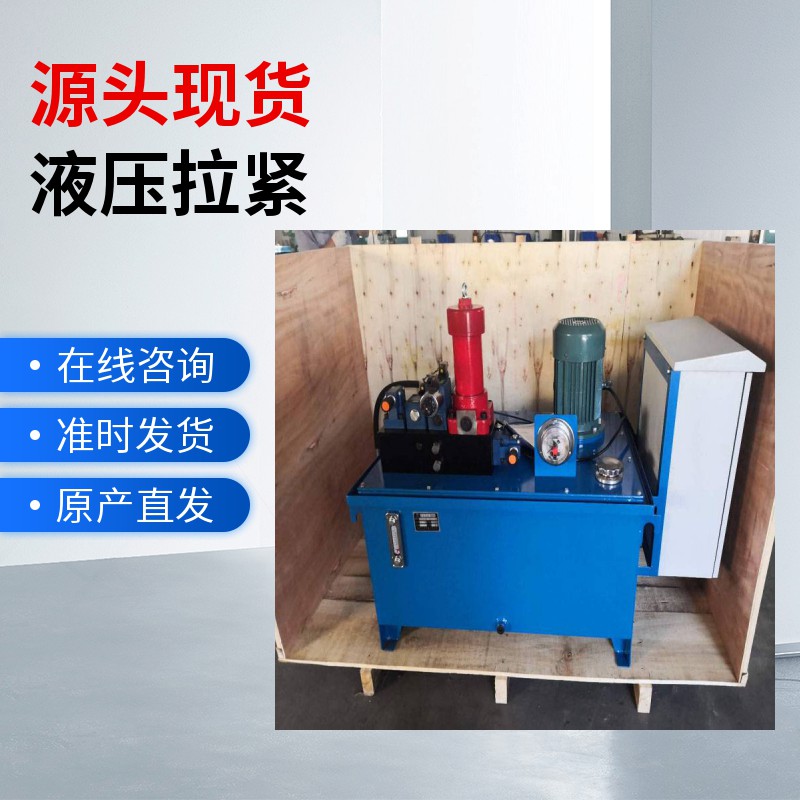 ZYLB全自动液压拉紧装置