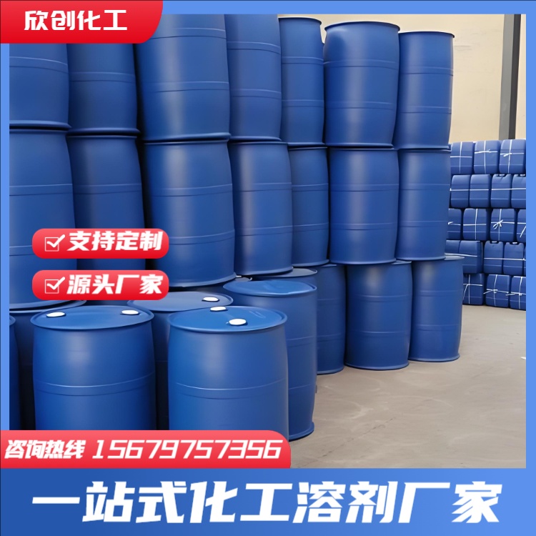 异丁醇 无水乙醇 95乙醇 工业酒精 甲醇 异丙醇 正丁醇 75%消毒酒精 正丙醇 混丁醇 工业乙醇 混丙醇 欣创化工