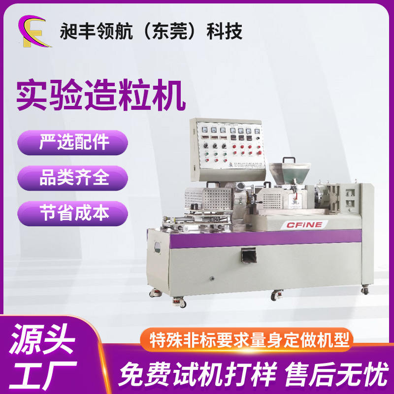 实验室小型双螺杆挤出机热切风冷造粒机侧喂料