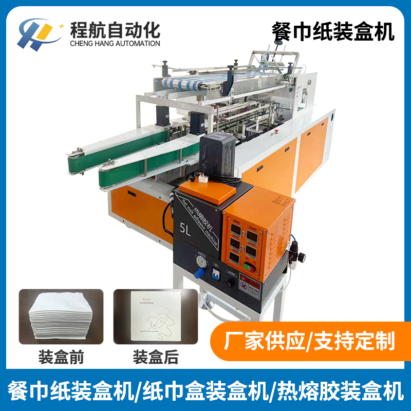 按需定制餐巾纸装盒机 纸巾盒自动装盒机 东莞热熔胶装盒机厂家