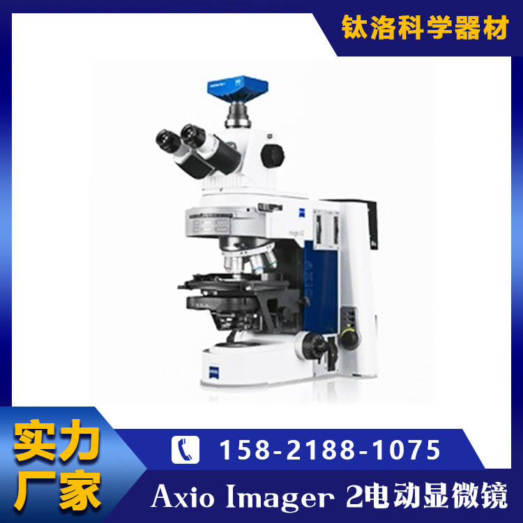 Axio Imager 2-用于偏光显微观察显微镜 SEM 原装进口