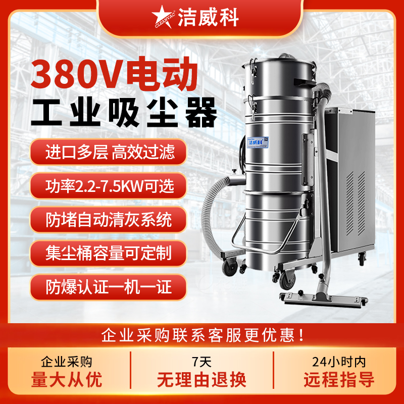洁威科380V工业吸尘器WB-752MC