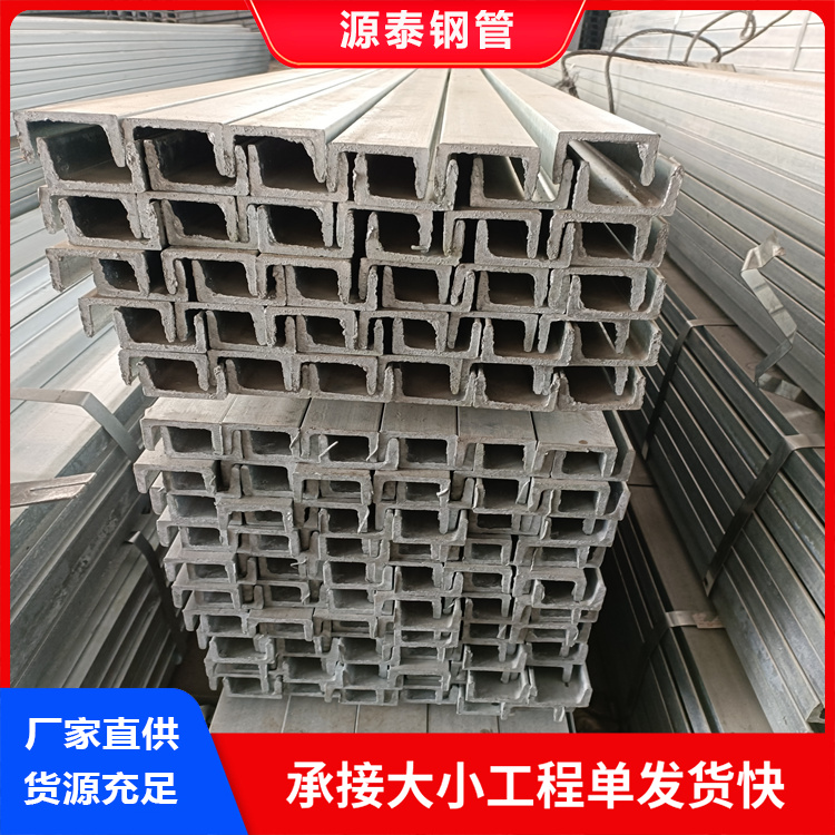 Q235B槽钢 热镀锌冲孔U型钢材结构用低合金C型钢 厂家现货批发