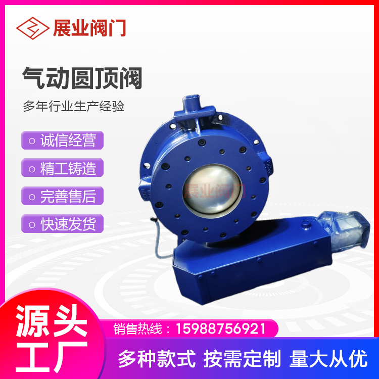 展业阀门 铸钢碳钢YDF气动圆顶阀 充气式进料阀 耐磨飞灰粉尘用