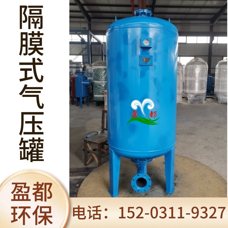 大口径定压补水罐 立式隔膜式气压罐 给水稳压罐