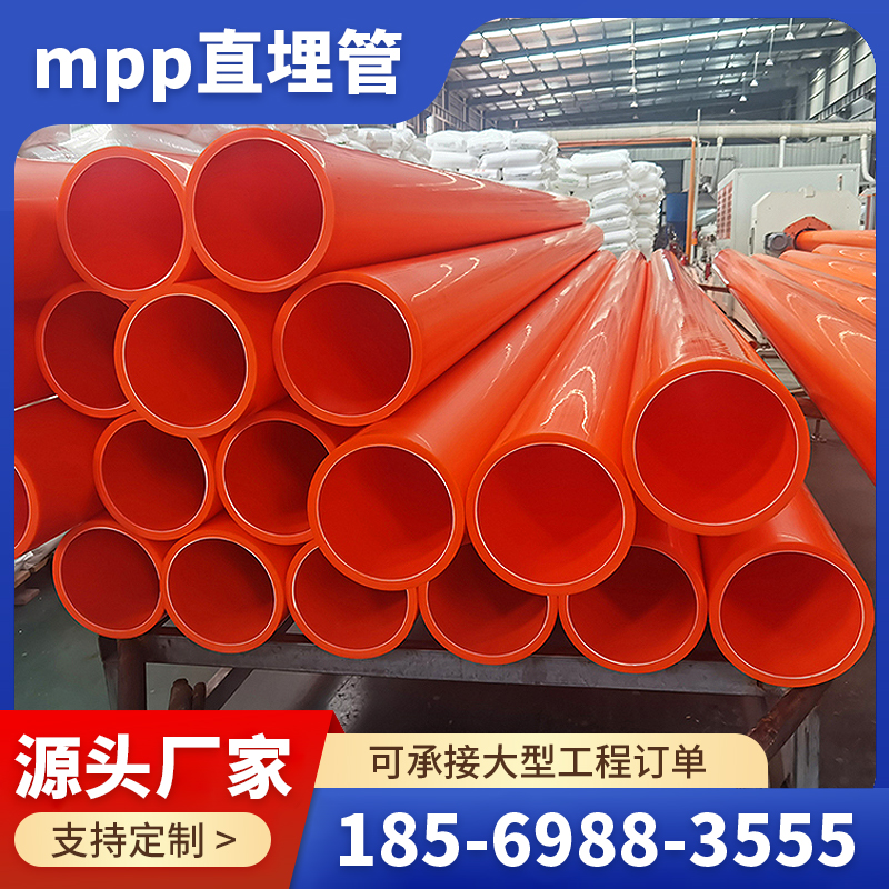 mpp直埋管 改性聚丙烯电力电缆保护管 源头厂家 品质保障