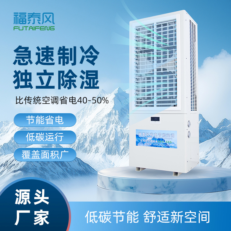 工业空调车间降温通风 蒸发冷空调厂家