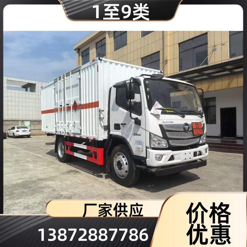 6.8 米厢式危险品运输车