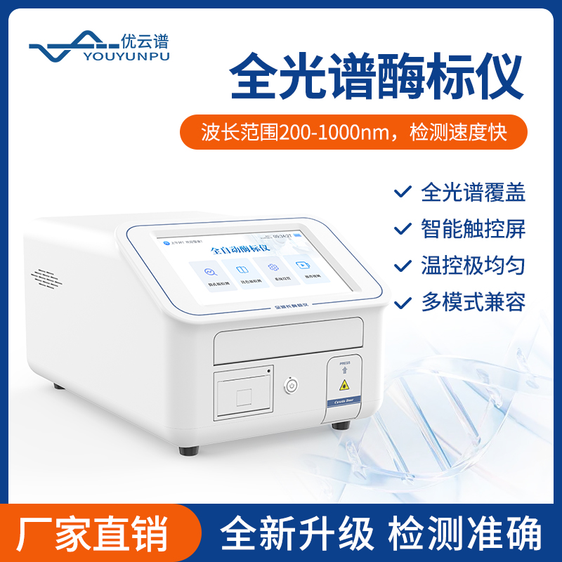 酶标分析仪  实时自动检测