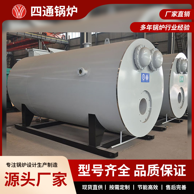 真空热水锅炉 源头工厂可定制 四通锅炉