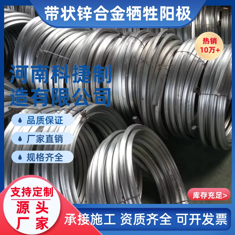 ZR-1带状锌合金牺牲阳极31.75*25.4城镇管网阴保穿越套管用锌带