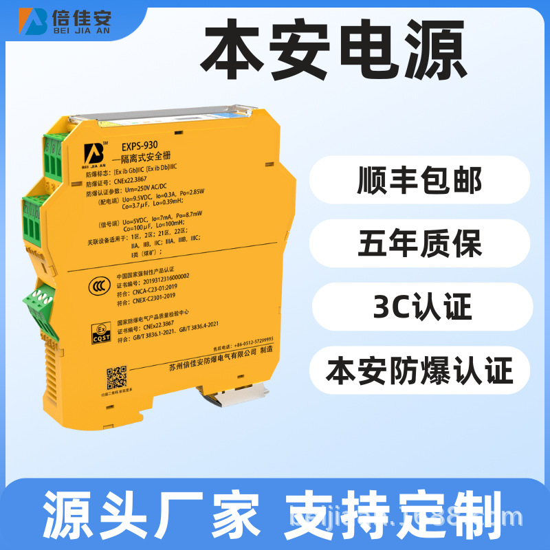 3C认证隔离式安全栅强供电附加485/USB等通讯信号