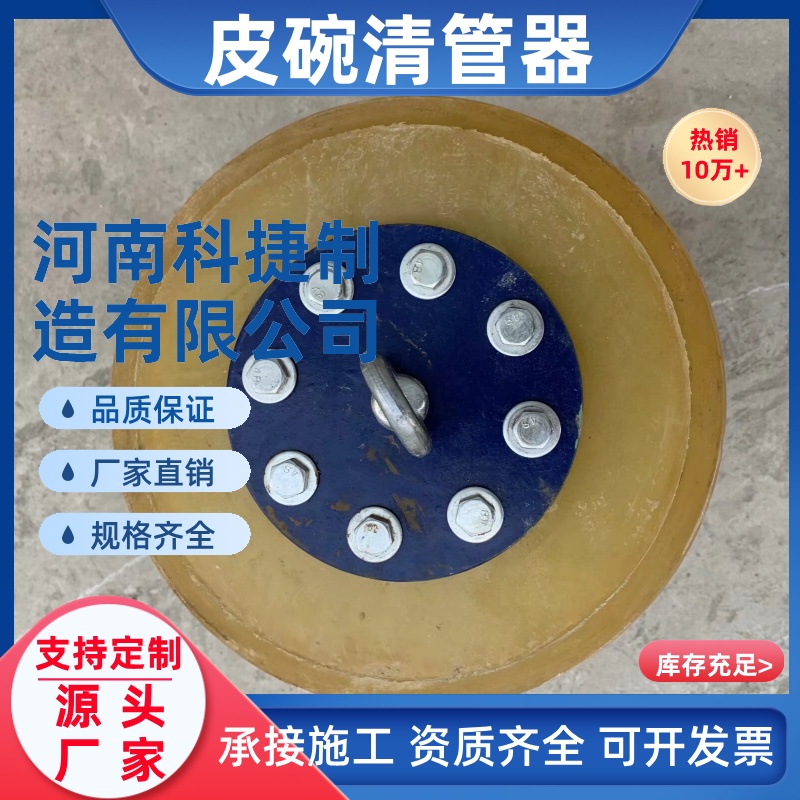 天然气φ377管道清洗扫疏通器测径板 皮碗清管器 皮碗除锈清管器