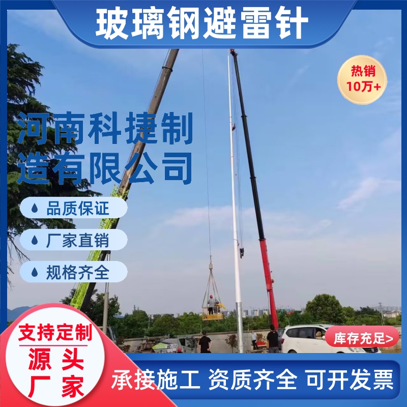 雷达站玻璃钢避雷针RFT-L3米5米7米15米20米机场用避雷针气象站避雷针