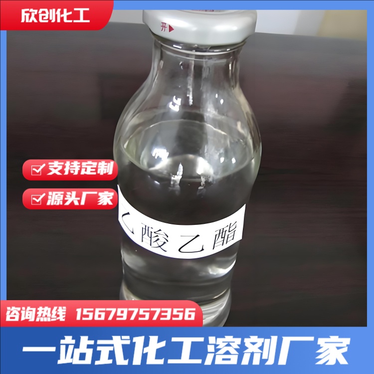 乙二醇二乙酸酯 二阶酸酯 乙二醇乙醚乙酸酯 碳酸二甲酯 乙酸正丁酯 乙酸仲丁酯 乙酸甲酯 乙酸正丙酯 欣创化工