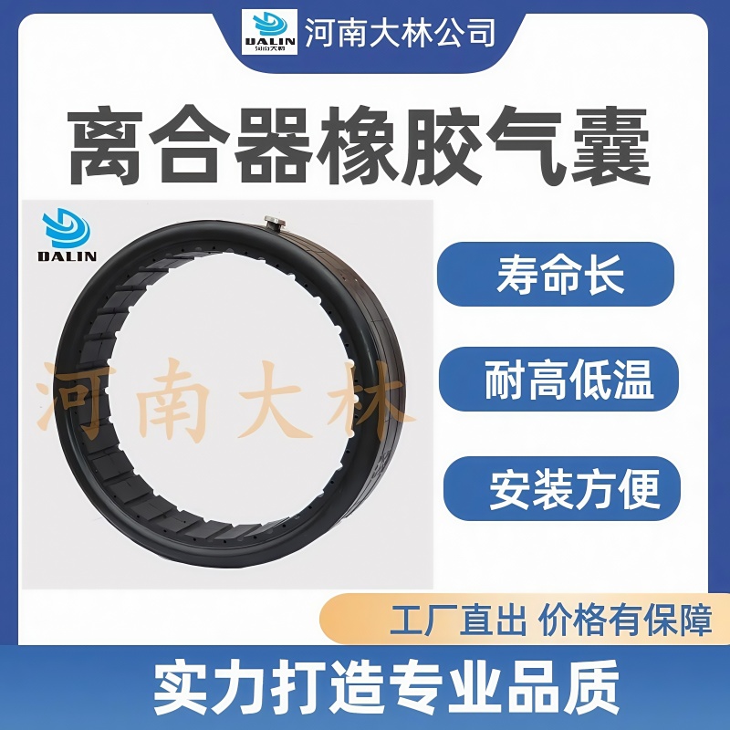 大林供应电炉橡胶气囊 橡胶制品 逐渐接合操纵离合器