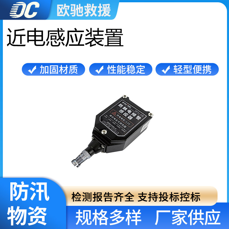 包含近电感应器和近电告警器两部分带定位的4G模块近电感应装置