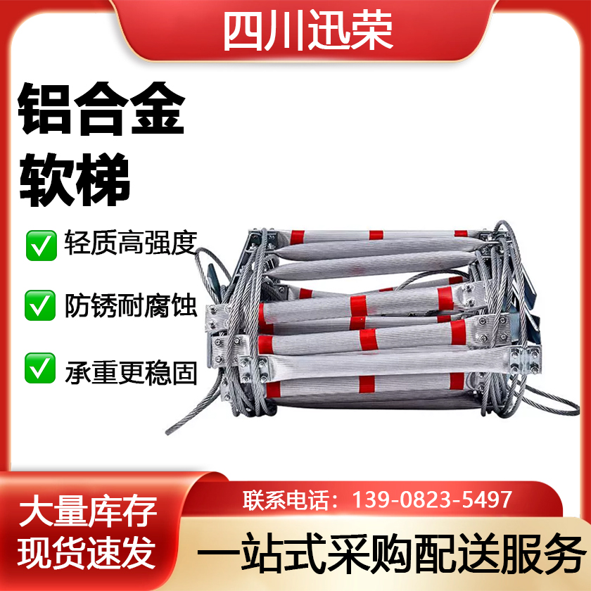铝合金软梯/铝合金绳梯/铝合金踏板软梯