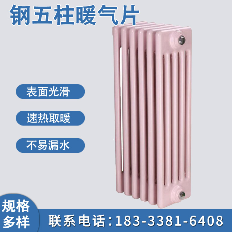 钢五柱暖气片 钢制散热器厂家 耐高温耐腐蚀 康博采暖