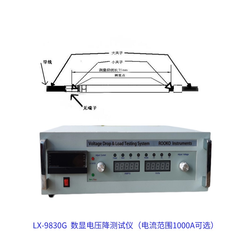 LX-9830G-300A电压降测试仪