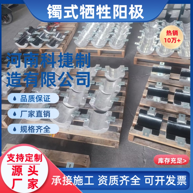 镁阳极镯式铝阳极海水冷却水系统用防腐国标产品电化学性能高