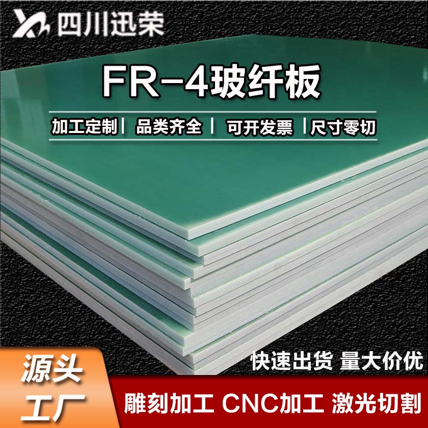 玻纤板/玻璃纤维绝缘板 耐高温耐阻燃 FR4