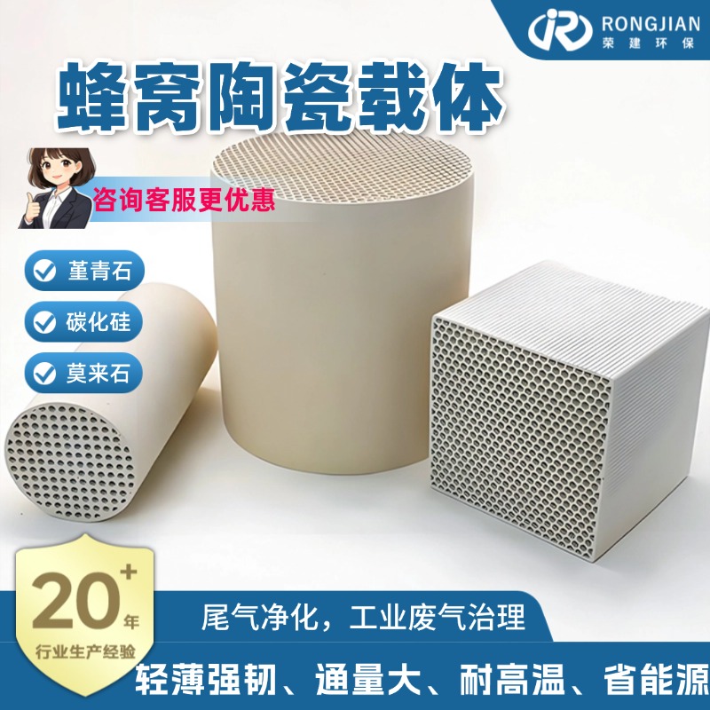 蜂窝陶瓷催化剂载体 堇青石材质 汽车尾气净化/工业VOCs废气处理 厂家批发