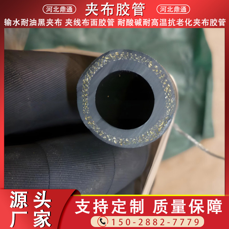 夹布胶管 耐油耐热输水管 各种规格柔性胶 管 鼎通厂家供应