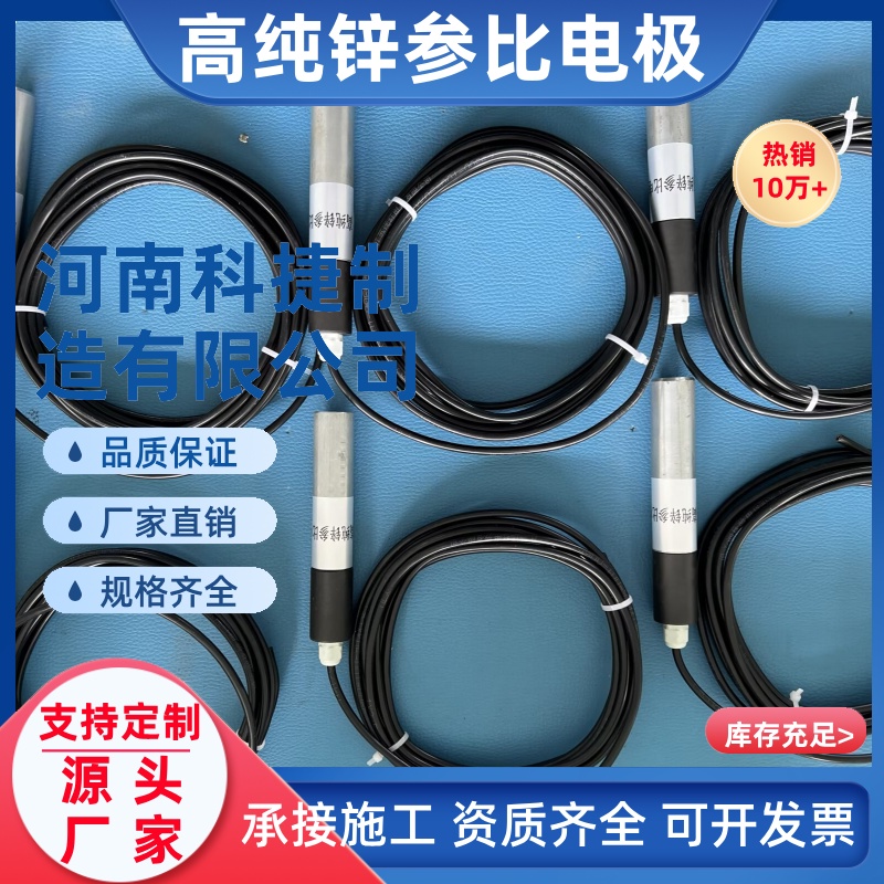 固态参比电极40×230高纯锌参比电极 阴极保护参比电极嵌入式参比
