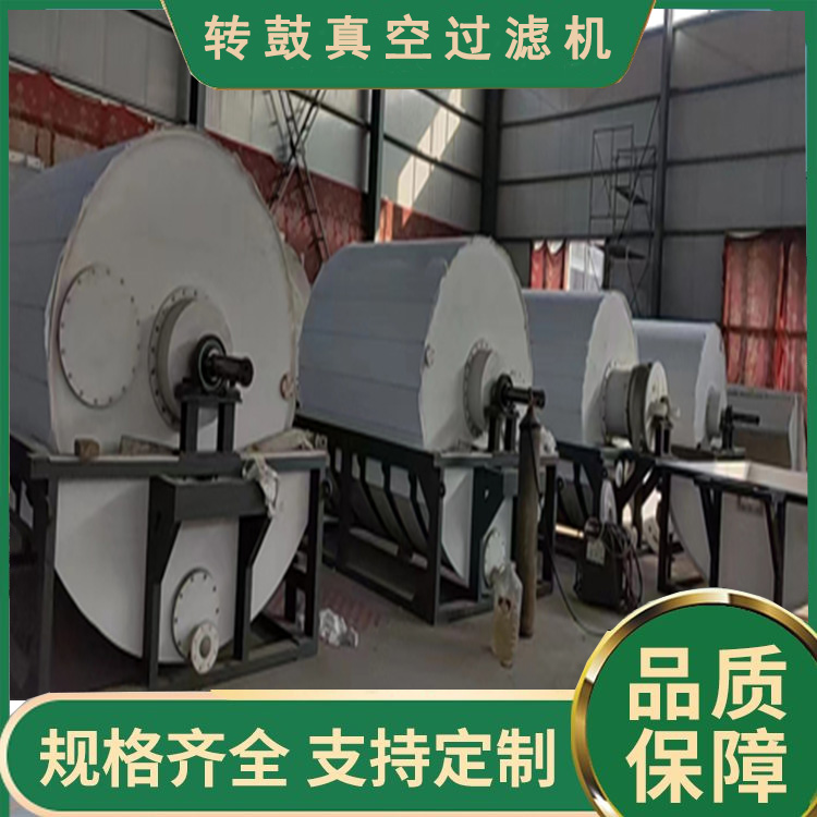 鼓式真空过滤机 纯碱碳酸钙盐类结晶过滤设备