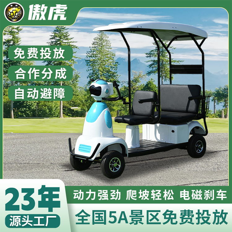 机器人-智能扫码电动代步车