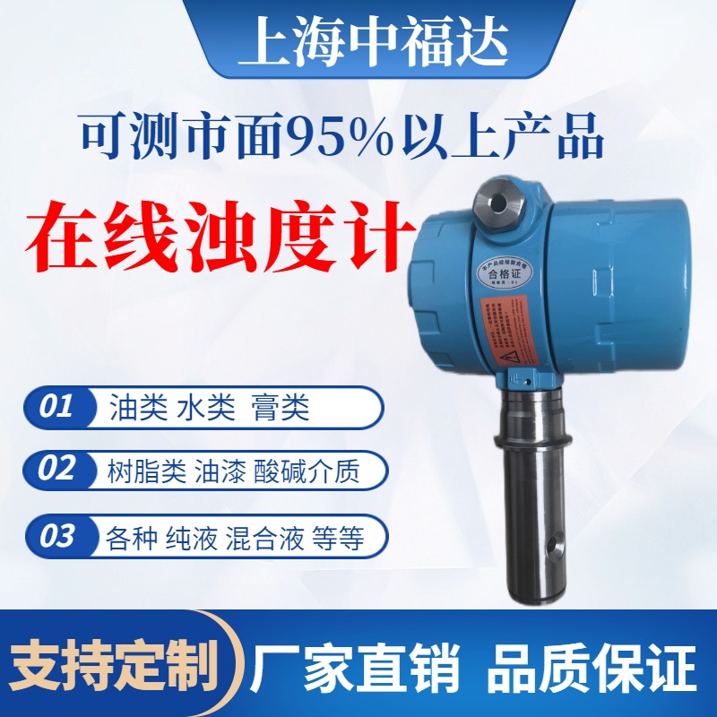 在线水质浊度分析仪-浊度自动分析仪 上海中福达