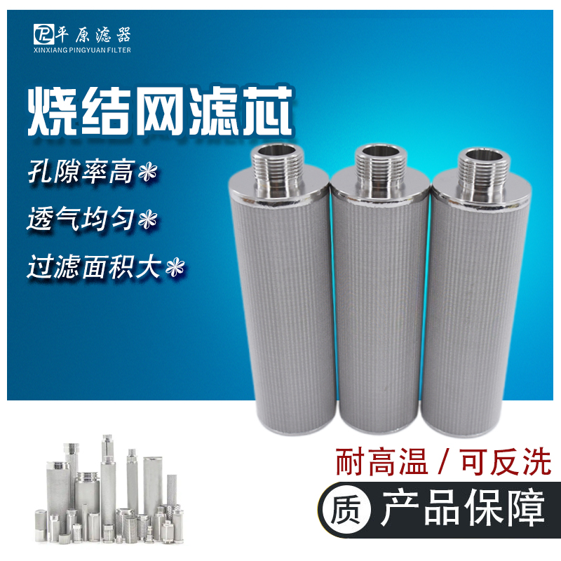 不锈钢烧结网滤芯滤筒 易于清洗 耐高温 耐高压生产厂家