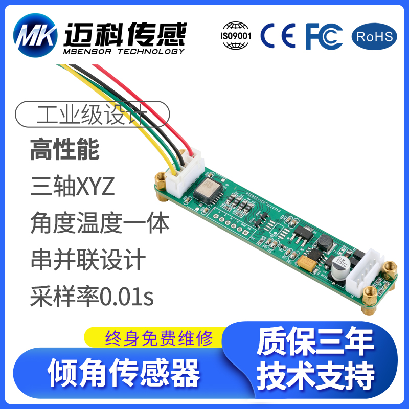 HMI737T三轴倾角仪 三轴角度传感器 地质/危房监测 固定式测斜仪