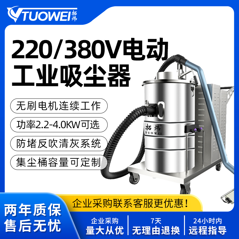 拓炜380V工业吸尘器单桶80L
