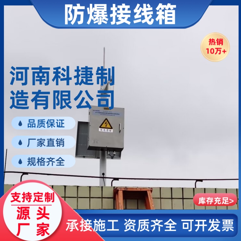 增安型防爆接线箱 定制防爆接线箱 厂家直销隔爆型防爆接线箱