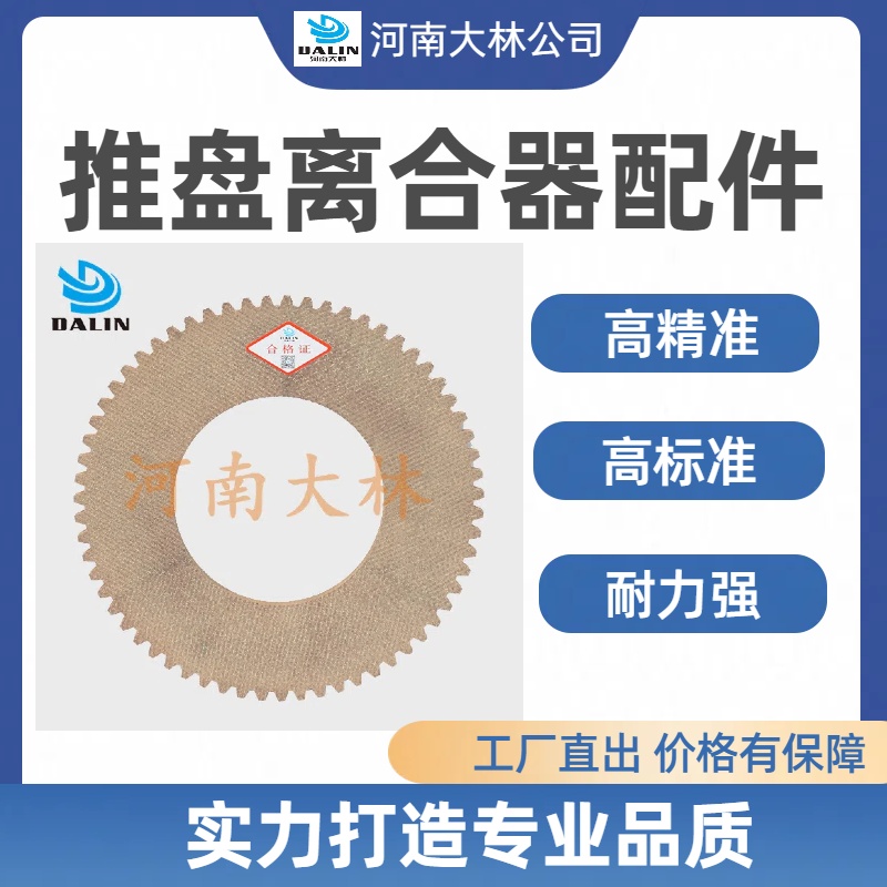 离合器摩擦片WPT-W3007910JS