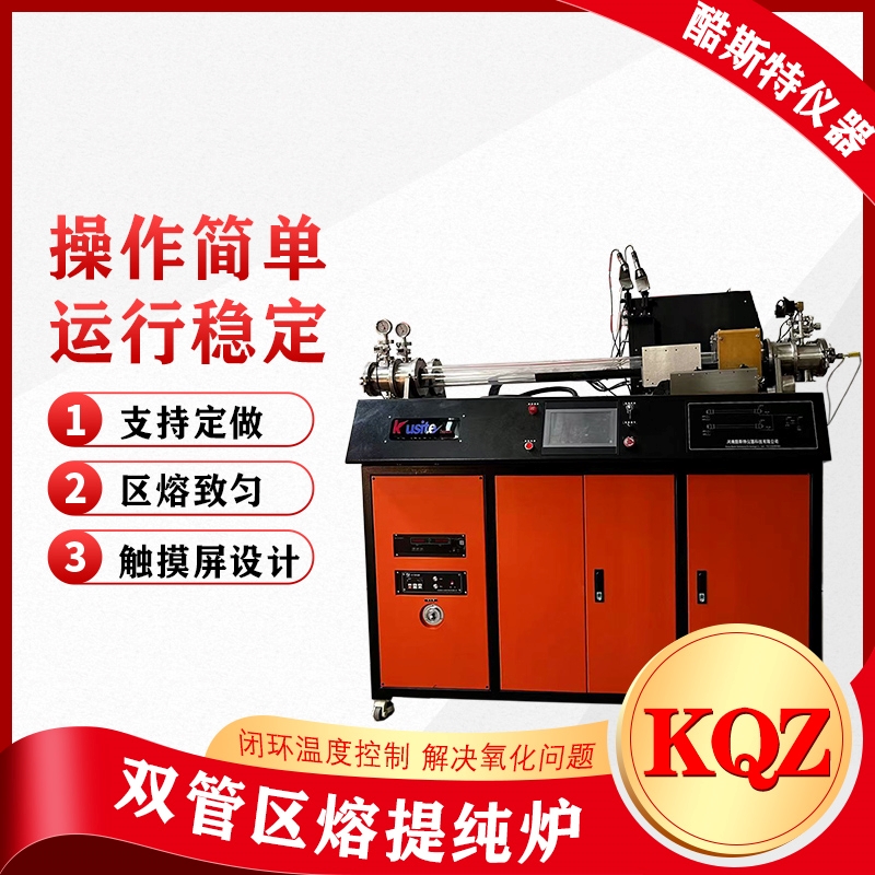 单管区域提纯炉、双管区域提纯炉、石英管提纯