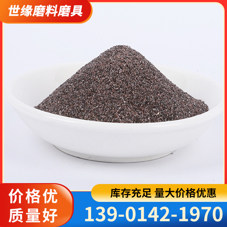 棕刚玉 玻璃五金喷砂除锈棕刚玉抛光用金刚砂磨料