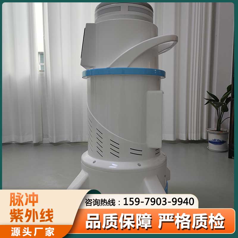 脉冲紫外线消毒机 快速杀菌99.9%医院同款杀菌力