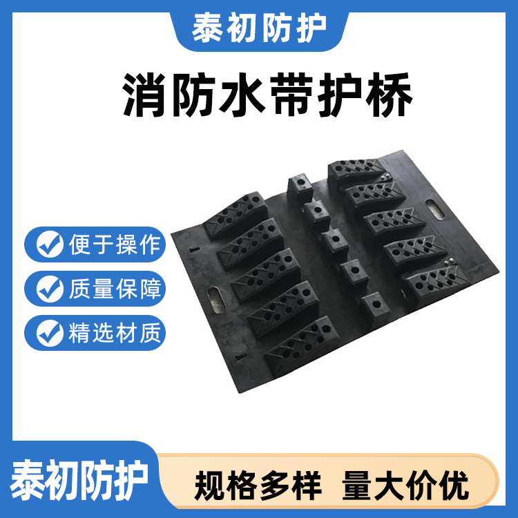 消防设备用水带护桥车辆减速过桥板防压槽水龙带橡胶护板