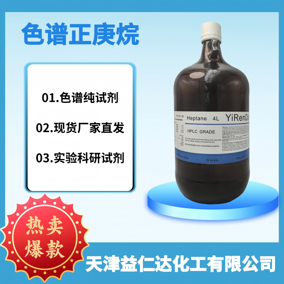 色谱正庚烷 HPLC/4L 液相色谱试剂，进口ACS标准 色谱级试剂
