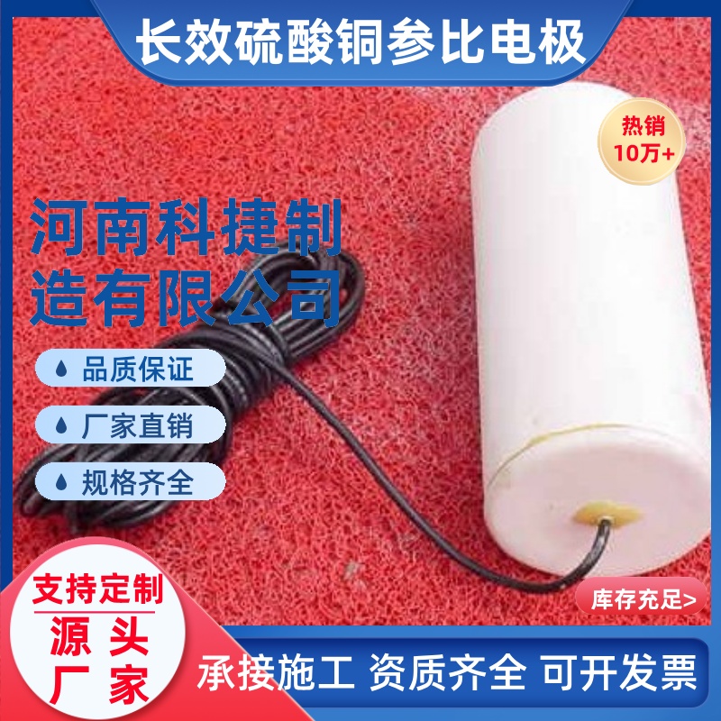 圆柱状饱和长效参比电极MCT-2II调压门站阴极保护长效硫酸铜参比电极MCT-I